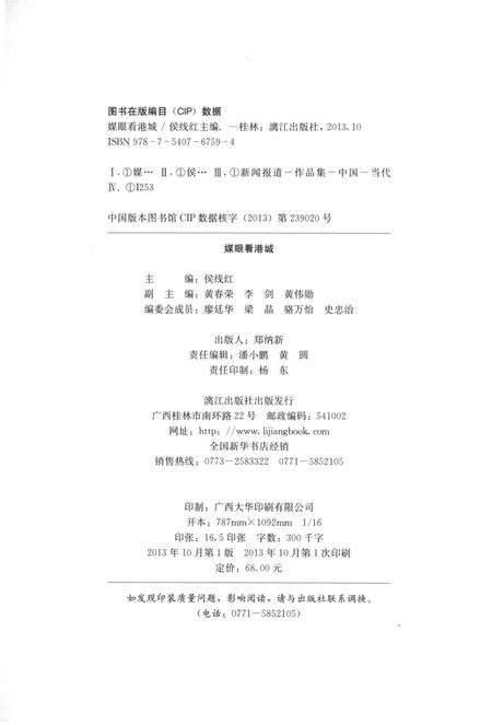 媒眼看港城.pdf电子版_广西壮族自治区志插图3