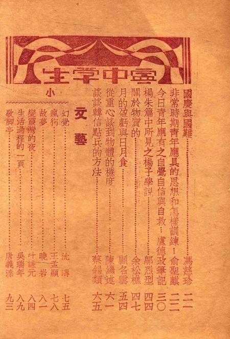 宁中学生-009期.pdf电子版_浙江省志插图3