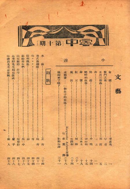 宁中学生-010期.pdf电子版_浙江省志插图3
