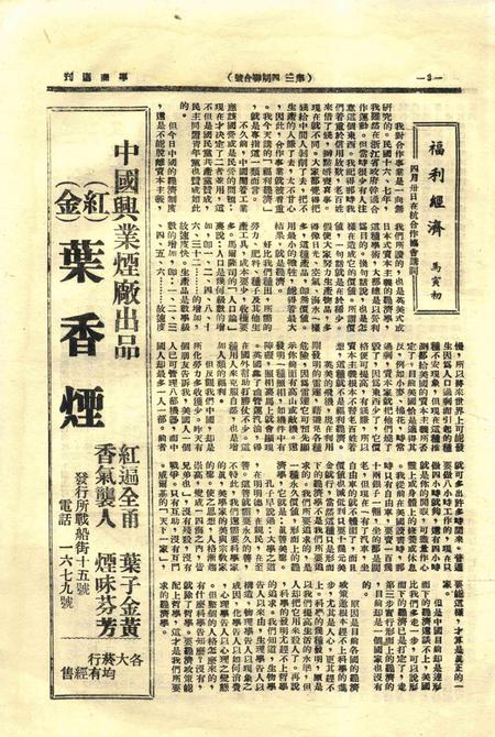 宁商周刊-003-4期合刊.pdf电子版_浙江省志插图3
