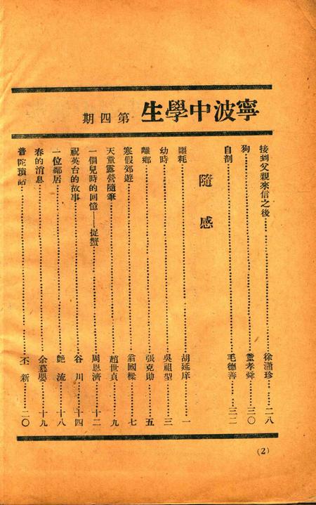 宁波中学生-004期.pdf电子版_浙江省志插图3