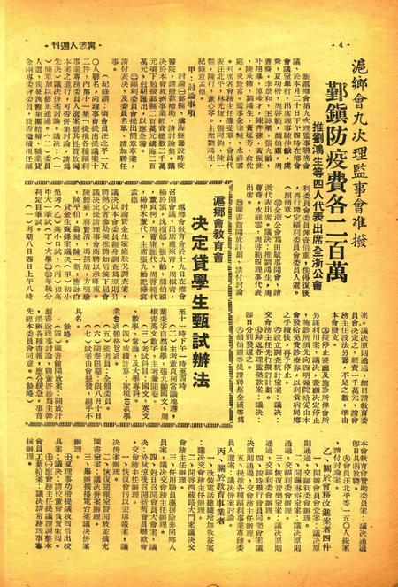 宁波人周刊-003期.pdf电子版_浙江省志插图3