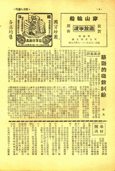 宁波人周刊-0078期.pdf电子版_浙江省志插图3