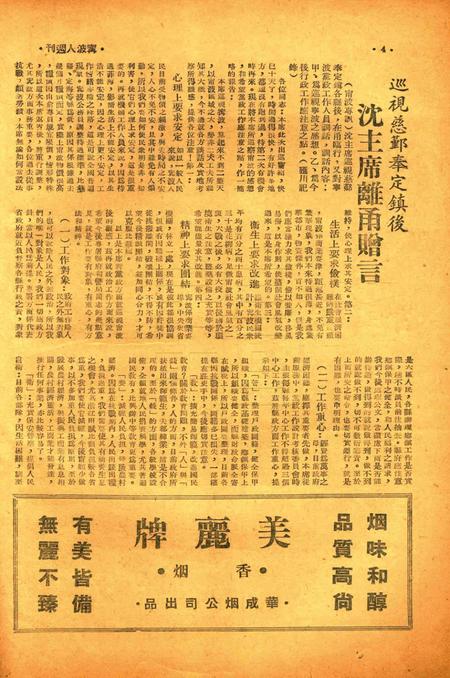 宁波人周刊-009期.pdf电子版_浙江省志插图3