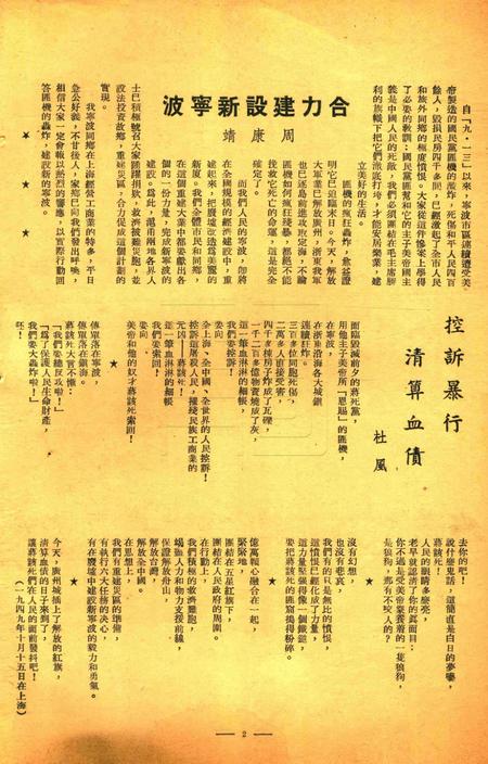 宁波人报特刊1939.8.9.pdf电子版_浙江省志插图3