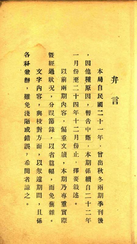 宁波员警概况.pdf电子版_浙江省志插图3