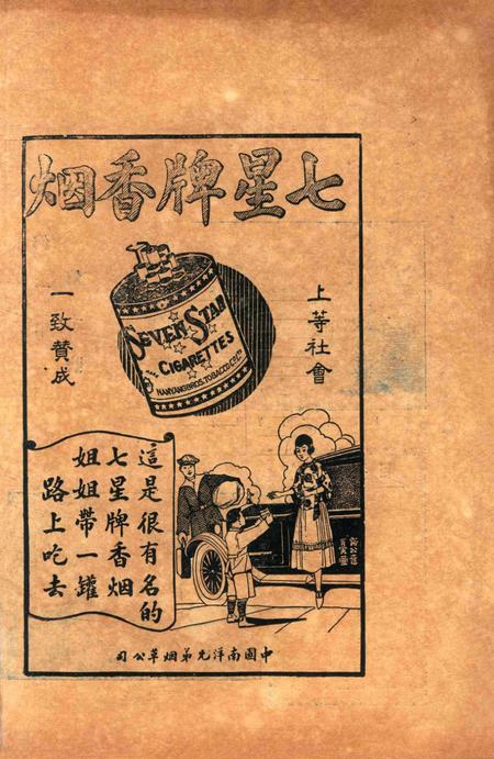 宁波周报-第1年第10号.pdf电子版_浙江省志插图3