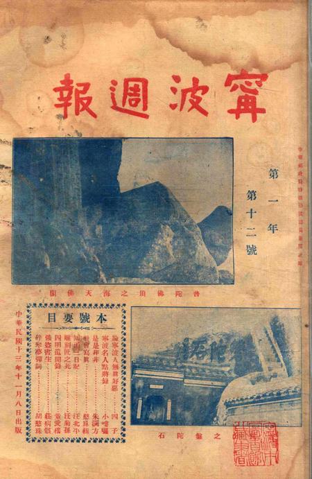 宁波周报-第1年第12号.pdf电子版_浙江省志插图3