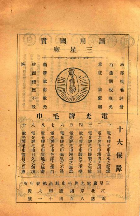 宁波周报-第1年第15号.pdf电子版_浙江省志插图3