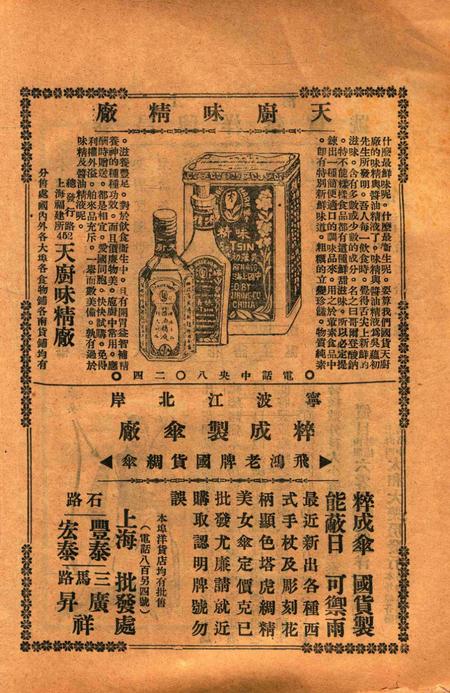 宁波周报-第1年第17号.pdf电子版_浙江省志插图3