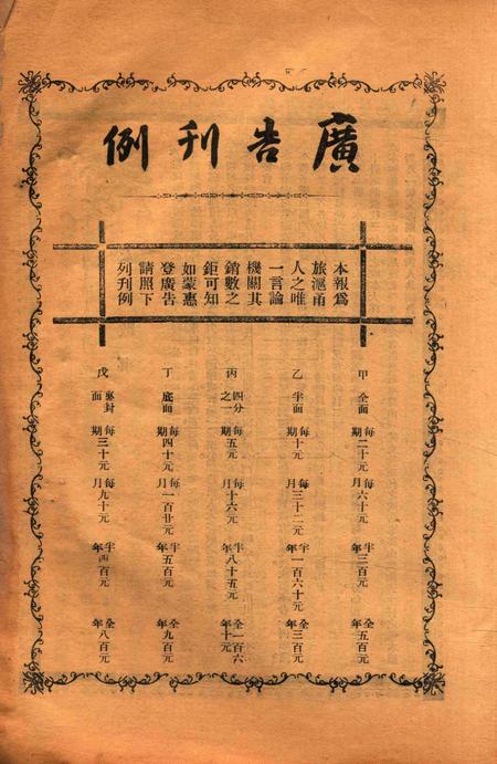 宁波周报-第1年第1号.pdf电子版_浙江省志插图3