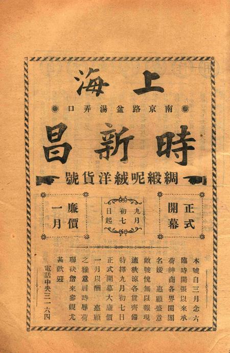 宁波周报-第1年第8号.pdf电子版_浙江省志插图3