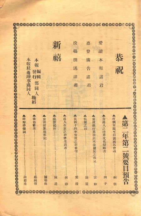 宁波周报-第2年第1号.pdf电子版_浙江省志插图3