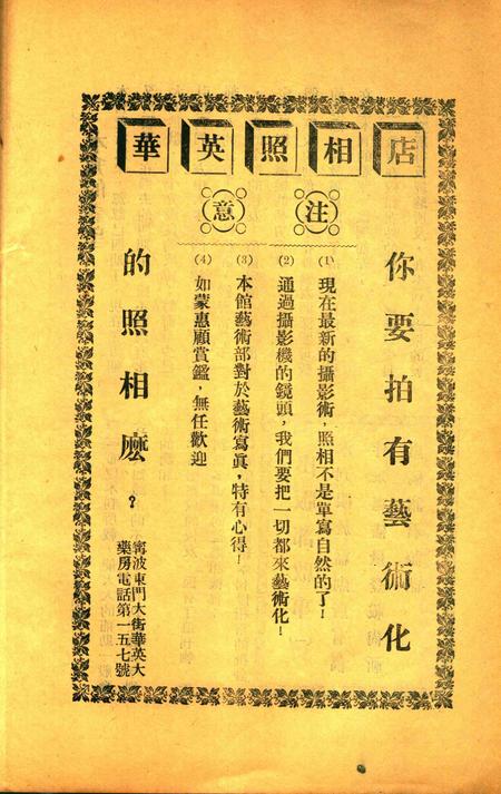 宁波商业学校丛刊005期.pdf电子版_浙江省志插图3