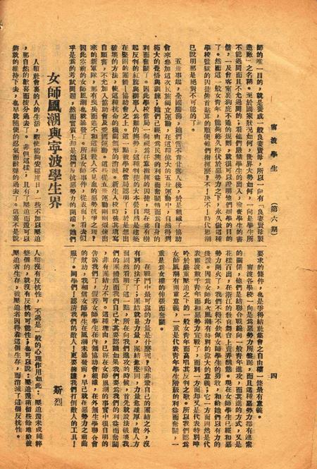 宁波学生-006期.pdf电子版_浙江省志插图3