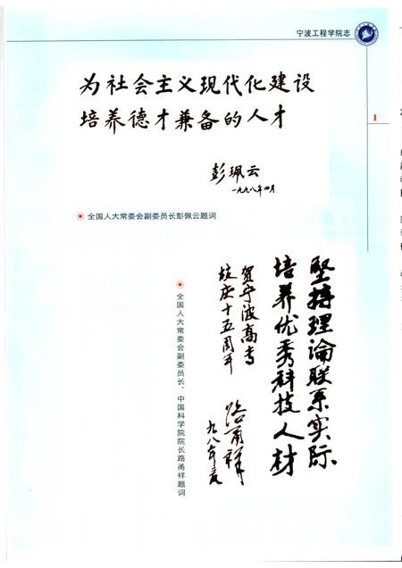宁波工程学院志  宁波高等专科学校卷  1983-2004.pdf电子版_浙江省志插图3
