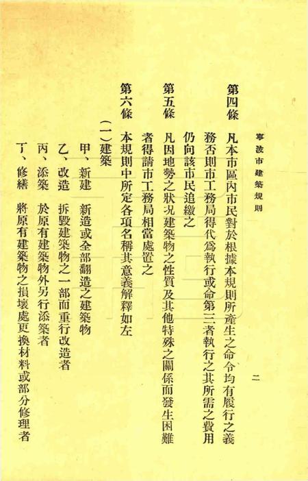 宁波市建筑规则.pdf电子版_浙江省志插图3