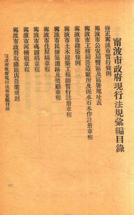 宁波市政府现行法规汇编 [宁波市政府编辑委员会].pdf电子版_浙江省志插图3