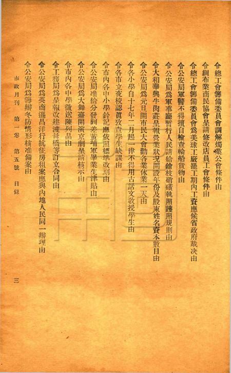 宁波市政月刊-第1卷第5号.pdf电子版_浙江省志插图3