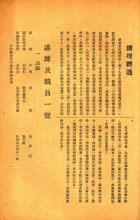 宁波市鄞县小学教育暑期讲习会报告书 [宁波市鄞县小学教育暑期讲习会 编]1930.pdf电子版_浙江省志插图3