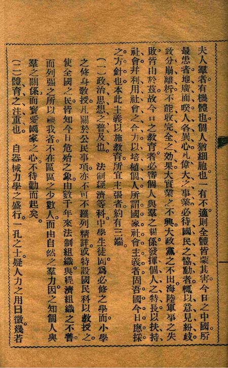 宁波教育小志-第三期.pdf电子版_浙江省志插图3