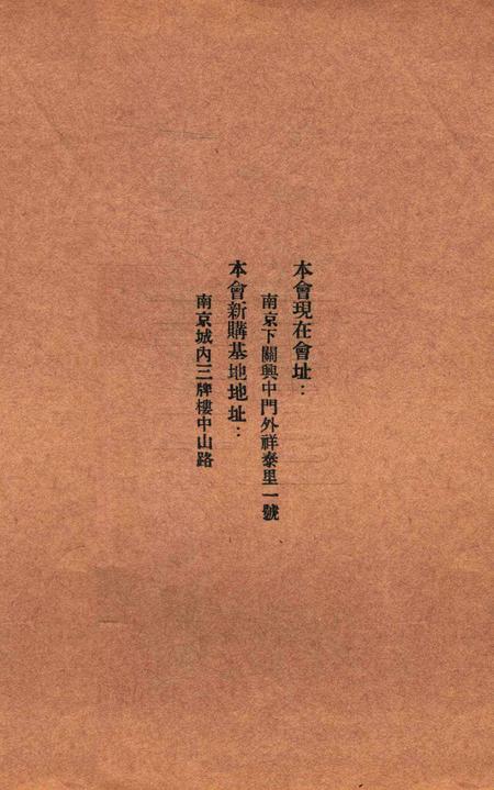 宁波旅京同乡会成立纪念刋.pdf电子版_浙江省志插图3