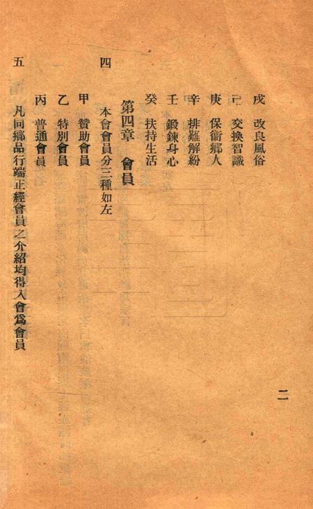 宁波旅沪同乡会会刊-001.pdf电子版_浙江省志插图3