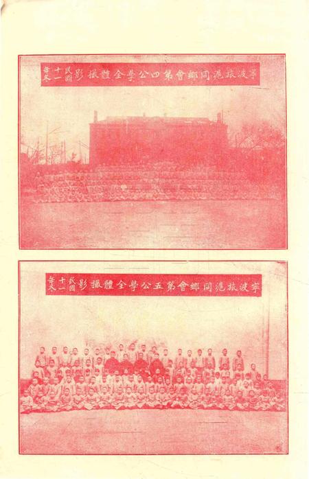 宁波旅沪同乡会会刊-002.pdf电子版_浙江省志插图3