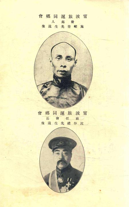 宁波旅沪同乡会会刊-004.pdf电子版_浙江省志插图3