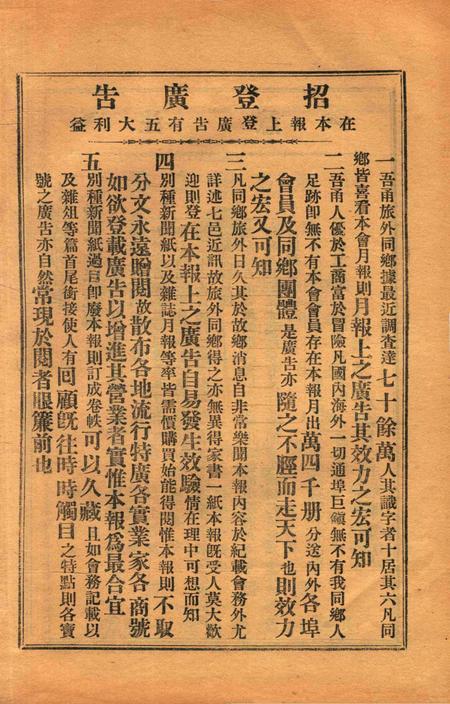 宁波旅沪同乡会会刊-13期.pdf电子版_浙江省志插图3