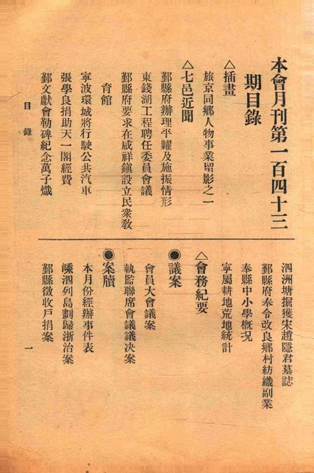 宁波旅沪同乡会会刊-143期.pdf电子版_浙江省志插图3