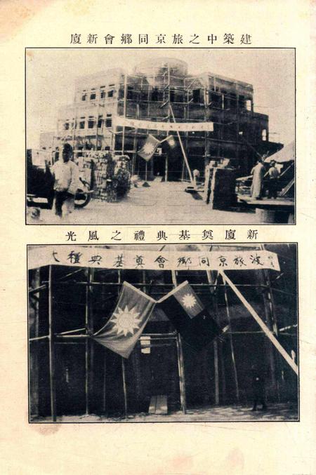 宁波旅沪同乡会会刊-144期.pdf电子版_浙江省志插图3