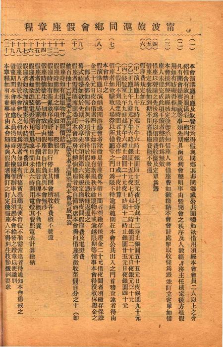 宁波旅沪同乡会会刊-95期.pdf电子版_浙江省志插图3