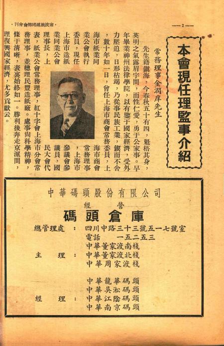 宁波旅沪同乡会会刊-复刊第5期.pdf电子版_浙江省志插图3