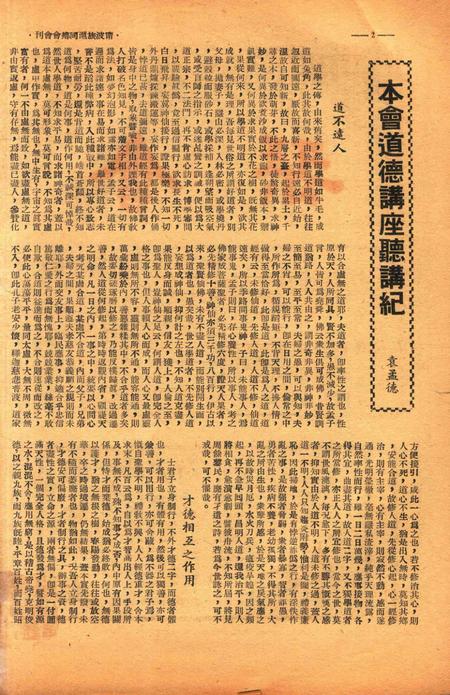宁波旅沪同乡会会刊-复刊第7期.pdf电子版_浙江省志插图3