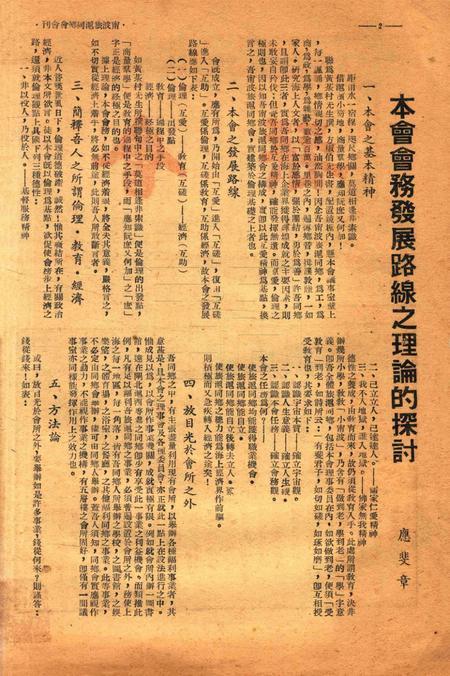 宁波旅沪同乡会会刊-复刊第一期.pdf电子版_浙江省志插图3