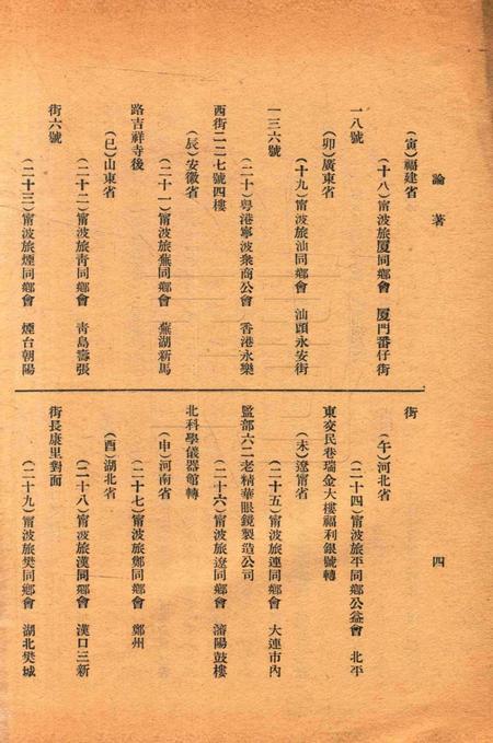 宁波旅沪同乡会会刊-期未知.pdf电子版_浙江省志插图3