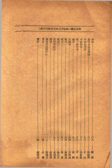 宁波民国日报元旦特刊1929.pdf电子版_浙江省志插图3
