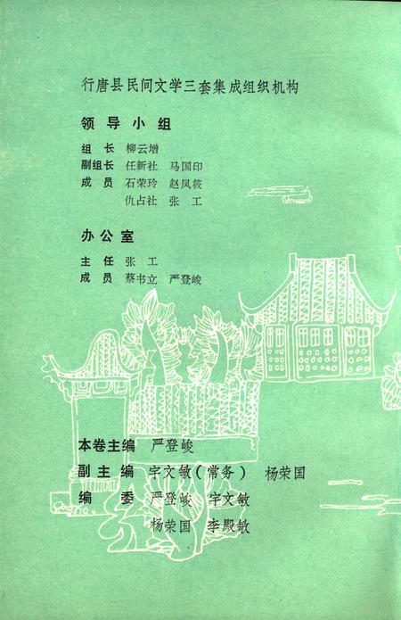 杏庵民间故事.pdf电子版_河北省志插图3