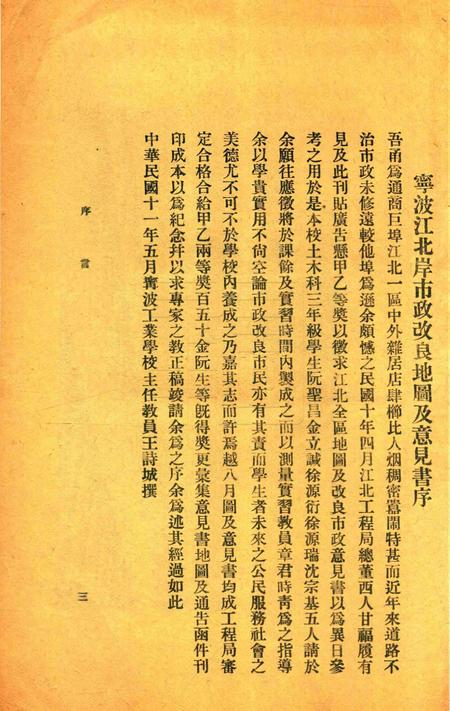 宁波江北市政改良地图及意见书 [钱署]1922.6.pdf电子版_浙江省志插图3