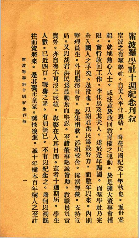 宁波群学社十周纪念刊1931.6.6.pdf电子版_浙江省志插图3