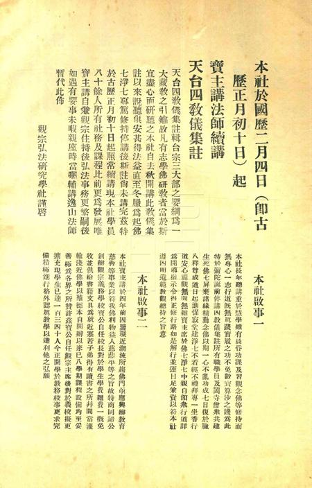 宁波观宗寺弘法社刊 [王震]-第20期.pdf电子版_浙江省志插图3