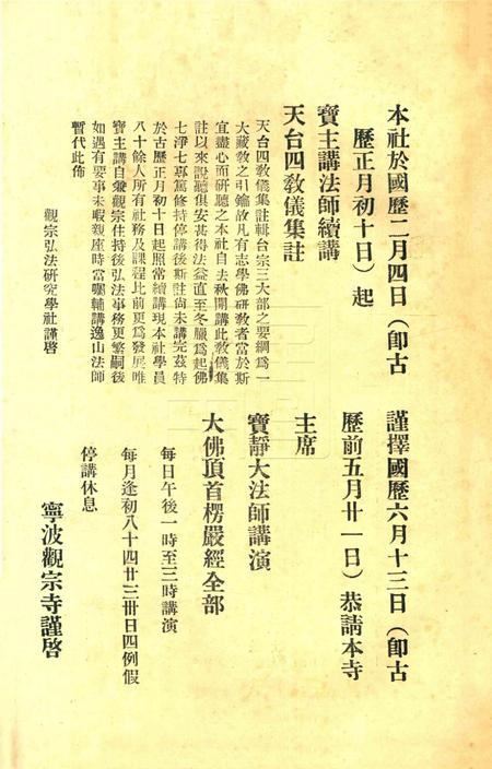宁波观宗寺弘法社刊 [王震]-第21期.pdf电子版_浙江省志插图3