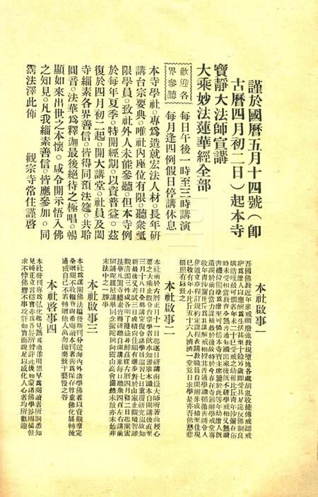 宁波观宗寺弘法社刊 [王震]-第25期.pdf电子版_浙江省志插图3