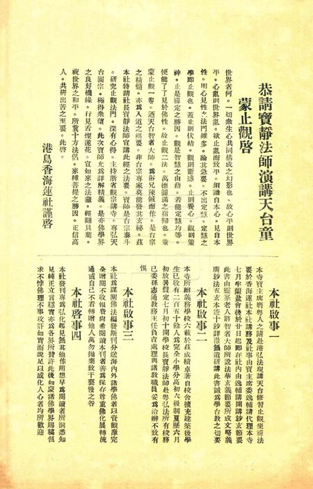 宁波观宗寺弘法社刊 [王震]-第26期.pdf电子版_浙江省志插图3