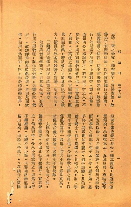 宁波观宗寺弘法社刊 [王震]-第27期.pdf电子版_浙江省志插图3