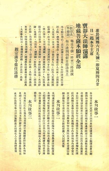 宁波观宗寺弘法社刊 [王震]-第31期.pdf电子版_浙江省志插图3