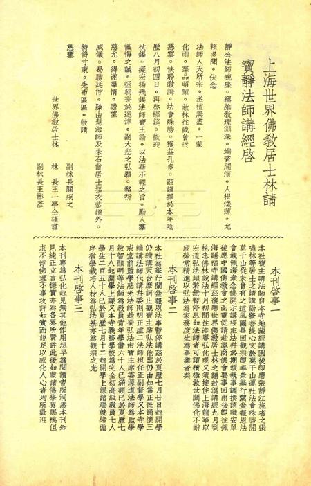 宁波观宗寺弘法社刊 [王震]-第32期.pdf电子版_浙江省志插图3