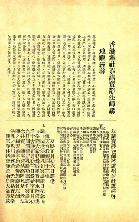 宁波观宗寺弘法社刊 [王震]-第33期.pdf电子版_浙江省志插图3