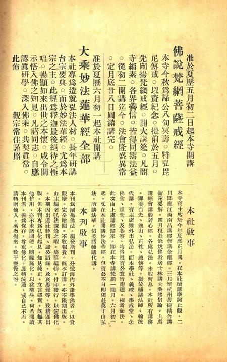 宁波观宗寺弘法社刊 [王震]-第34期.pdf电子版_浙江省志插图3